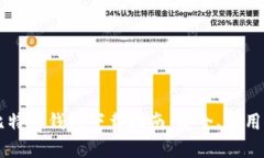 中国比特币钱包下载指南