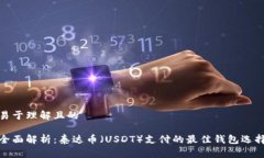 易于理解且的全面解析：