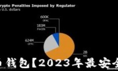 大家都用什么比特币钱包