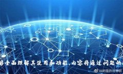 baioti全面解析：Electrum比特