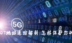冷钱包中的USDT地址追踪解