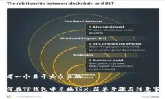 思考一个易于大众且的如