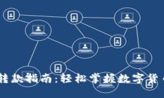 USDT钱包转款指南：轻松掌