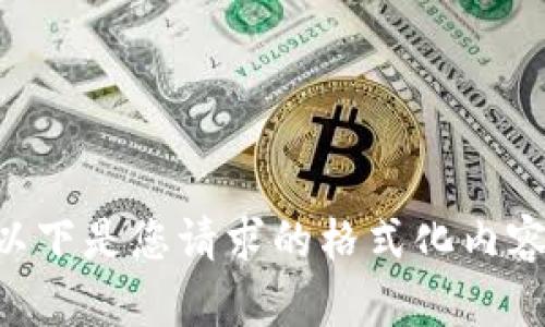 以下是您请求的格式化内容：

