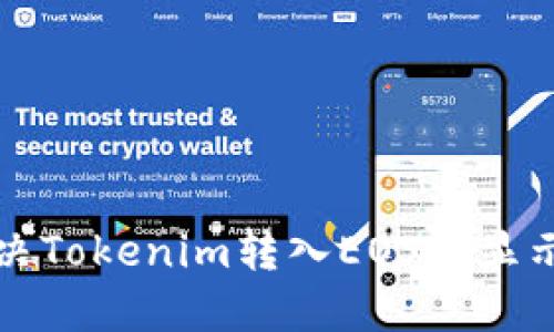 如何解决Tokenim转入EOS不显示的问题