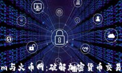 Tokenim与火币网：破解加密