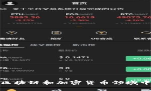 “tokenim”的中文翻译为“代币”。在不同的上下文中，这个词可能具有不同的含义，但通常它指的是在区块链和加密货币领域中使用的代币或数字资产。代币可以代表多种类型的资产或权益，包括但不限于货币、股权、产品或服务。