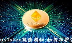 比特币钱包PlusToken跑路揭
