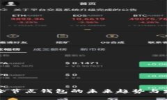以太坊全节点钱包的未来
