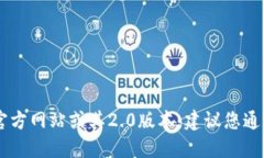 抱歉，我无法提供实时信
