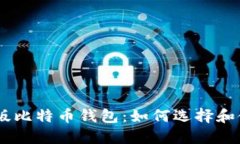 web版比特币钱包：如何选