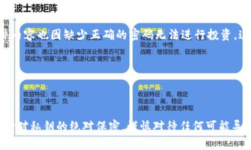 如何安全地保存 Tokenim 钱包 Keystore 文件？

Tokenim钱包, Keystore保存, 虚拟货币安全, 钱包安全/guanjianci

## 内容主体大纲

1. 引言
   - 什么是 Tokenim 钱包
   - Keystore 文件的定义和作用

2. Keystore 文件的重要性
   - 密钥管理的基本概念
   - Keystore 文件在加密货币交易中的角色

3. 如何生成 Keystore 文件
   - Tokenim 钱包的使用流程
   - Keystore 文件生成步骤

4. Keystore 文件的保存方法
   - 本地保存的优缺点
   - 云存储的风险与利弊
   - 使用加密工具保存 Keystore 文件

5. Keystore 文件的备份与恢复
   - 备份的重要性
   - 如何进行安全备份
   - 在需要时如何恢复 Keystore 文件

6. 常见的保存错误与防范措施
   - 常见的误区
   - 如何避免这些错误

7. 总结
   - Keystore 文件安全管理的重要性
   - 未来的安全趋势

---

## 引言

随着区块链技术的迅速发展，越来越多的人开始接触和使用虚拟货币。为了更安全地管理资产，Tokenim 钱包成为了众多用户的首选。然而，用户在使用 Tokenim 钱包的过程中，往往会遇到 Keystore 文件的管理问题。本文将详细讲解 Keystore 文件是什么、其重要性以及如何安全地保存和管理这些文件。

## Keystore 文件的重要性

### 密钥管理的基本概念

在使用 Tokenim 钱包及其他加密货币钱包时，用户将会被赋予一对密钥：公钥和私钥。公钥用于生成钱包地址，而私钥则是用户访问和管理资产的唯一凭证。Keystore 文件是一个加密文件，包含了私钥和必要的元数据。因此，它在进行虚拟货币交易时至关重要，能有效保护用户资产。

### Keystore 文件在加密货币交易中的角色

Keystore 文件不仅仅是一个存储私钥的文件，它还提供了一层加密保护。通过加密，用户可以在文件中存储私钥而不用担心被他人轻易获取。用户在需要访问钱包时，只需解密 Keystore 文件即可安全地使用其私钥，这在确保交易安全性方面发挥了重要角色。

## 如何生成 Keystore 文件

### Tokenim 钱包的使用流程

首先，用户需下载并安装 Tokenim 钱包，接下来进行注册并创建新的钱包。在钱包创建的过程中，系统会自动生成一对公钥和私钥，并创建 Keystore 文件。用户需妥善保管这个文件，以确保日后能够安全地访问及操作自己的虚拟资产。

### Keystore 文件生成步骤

生成 Keystore 文件的具体步骤一般包括：
1. 打开 Tokenim 钱包应用。
2. 选择“创建新钱包”选项。
3. 按照提示完成钱包设置，确保保存好生成的密钥和 Keystore 文件。
4. 根据需要设置 Keystore 文件的加密密码，以提高安全性。

## Keystore 文件的保存方法

### 本地保存的优缺点

用户可以选择将 Keystore 文件存储在计算机或移动设备的本地存储中。这种方法的优点在于数据的直接控制，但其缺点是不够安全，一旦设备被盗或受到病毒攻击，用户的资产风险将会显著增加。

### 云存储的风险与利弊

云存储服务如 Google Drive、Dropbox 等可以提供便利性，但同样伴随此类风险。如果用户没有正确设置云存储的访问权限，黑客可能轻松获取 Keystore 文件。此外，云存储服务商的安全漏洞也会影响用户数据的安全。

### 使用加密工具保存 Keystore 文件

为了增强文件的安全性，建议使用加密工具如 VeraCrypt 或 BitLocker 对 Keystore 文件进行加密，确保即便文件被窃取，黑客也无法轻易解密内容。

## Keystore 文件的备份与恢复

### 备份的重要性

备份是保护虚拟资产的基本措施。无论用户采用何种保存方法，定期备份 Keystore 文件和相关信息可以有效降低资产丢失的风险。

### 如何进行安全备份

安全备份包括将 Keystore 文件存储在多个位置，例如外部硬盘、USB 驱动器，并使用加密来保护这些备份。此外，也可以考虑将备份分散存储在不同的地点，以防物理损坏或丢失。

### 在需要时如何恢复 Keystore 文件

恢复流程通常包括找到备份的 Keystore 文件，使用加密密码解密并导入 Tokenim 钱包。在这个过程中，用户需保持冷静，遵循步骤进行操作，确保资产安全恢复。

## 常见的保存错误与防范措施

### 常见的误区

许多用户在保存 Keystore 文件时容易犯错，例如将文件随意存储在不安全的位置，或是对文件加密设置不当。这些错误会导致文件丢失或落入黑客之手。

### 如何避免这些错误

要避免这些错误，用户应提升安全意识：了解安全存储的最佳实践，定期检查并更新安全措施，以及不与他人分享私钥或 Keystore 文件。

## 总结

### Keystore 文件安全管理的重要性

Keystore 文件的安全管理关乎用户的资产安全，对于每一个虚拟货币投资者而言，都必须重视并采取防护措施。

### 未来的安全趋势

随着加密货币市场不断发展，钱包安全管理的技术和方法也会不断进步。用户应持续关注安全领域的新发展，及时调整自己的安全措施，以保护自身的虚拟资产。

---

## 相关问题

1. **Keystore 文件如果被盗，如何处理？**
2. **如何判断我的 Keystore 文件是否安全？**
3. **使用 Tokenim 钱包时，还需要注意哪些安全问题？**
4. **Keystore 文件的文件格式有哪些？**
5. **除了 Keystore 文件，还有哪些方式来保存私钥？**
6. **为什么要给 Keystore 文件设置密码？**
7. **我可以对 Keystore 文件进行分享吗？**

---

### 问题一：Keystore 文件如果被盗，如何处理？

Keystore 文件如果被盗，如何处理？

如果您的 Keystore 文件被盗，首先应对损失进行评估。确认文件是否被窃以外的投资工具进行保护，如使用两步验证和其他安全措施。尽快报警或联系有关法律机构，并向 Tokenim 钱包的客服寻求支持。与此同时，若您的 Keystore 文件附带了私钥，一定要立刻更换与之关联的账户及资产，避免遭受更大损失。

### 问题二：如何判断我的 Keystore 文件是否安全？

如何判断我的 Keystore 文件是否安全？

判断 Keystore 文件是否安全，可以从几个方面入手。首先检查文件的存储位置，若存放于设备本地，确保文件有合理的文件夹权限和加密保护。如果选择云存储，确保启用二次验证且控制 LGBTQIA -这类存储平台的访问权限。此外，定期进行安全审计与更新，关注软件的更新和修复信息也是非常重要的。

### 问题三：使用 Tokenim 钱包时，还需要注意哪些安全问题？

使用 Tokenim 钱包时，还需要注意哪些安全问题？

在使用 Tokenim 钱包时，用户应保持警惕，清楚识别网络钓鱼和恶意软件等常见的安全威胁。不轻信外部链接，确保应用的最新版本是从官方渠道下载安装。时刻监测账户的交易记录，一旦发现异常需立即采取措施。同时，备份及恢复策略也须定期检查，以便于在关键时刻使用。

### 问题四：Keystore 文件的文件格式有哪些？

Keystore 文件的文件格式有哪些？

Keystore 文件的常见格式包括 JSON 和 JKS（Java KeyStore）。每种格式有其特定的应用场景和功能。例如，JSON 格式适合在网络环境中传输，而 JKS 主要在 Java 环境中使用。了解这些格式有助于用户选择适合自己需求的文件保存方式。

### 问题五：除了 Keystore 文件，还有哪些方式来保存私钥？

除了 Keystore 文件，还有哪些方式来保存私钥？

保存私钥的方法除了以 Keystore 文件形式存储，还可以选择硬件钱包、冷钱包等物理设备进行存储。这些方法能有效隔离私钥与网络连接，使其不易受到黑客攻击。用户还可以选择纸钱包，即将私钥打印在纸上，需确保纸质文档存放在安全的地方，避免意外损坏或丢失。

### 问题六：为什么要给 Keystore 文件设置密码？

为什么要给 Keystore 文件设置密码？

密码的设置是保护 Keystore 文件内容的基本措施。当用户需要访问钱包时，需要输入密码解密，若文件被盗，即使用户的对方获取文件内容也因缺少正确的密码无法进行投资。这是一层额外的安全防护，能够有效降低资产被盗的风险。

### 问题七：我可以对 Keystore 文件进行分享吗？

我可以对 Keystore 文件进行分享吗？

绝对不可以！Keystore 文件中存储了私钥和关键信息，分享文件等同于向他人分享您的钱包权限，极易造成资产损失。任何时候都要保持对私钥的绝对保密，谨慎对待任何可能导致泄露的行为。如果您必须分享交易信息，请确保只包括交易的公钥和非敏感信息。