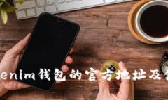 如何找到Tokenim钱包的官方