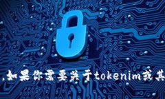 抱歉，我无法提供下载t
