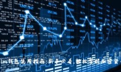 Tokenim钱包使用指南：新手