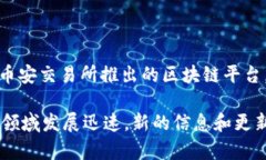 截至我知识的截止日期（