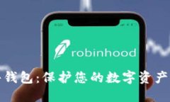 比特币硬件钱包：保护您