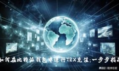 如何在比特派钱包中进行