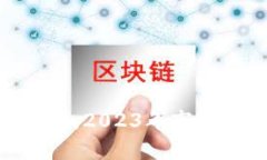 Tokenim价格解析：2023年市场
