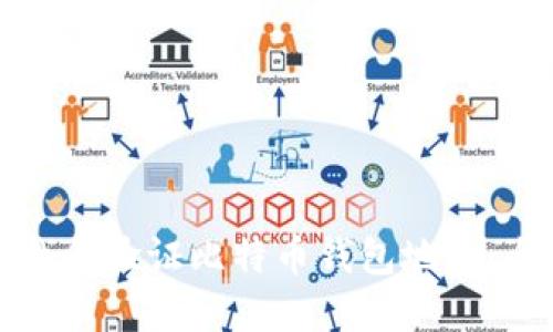 如何查找和验证比特币钱包地址：全面指南