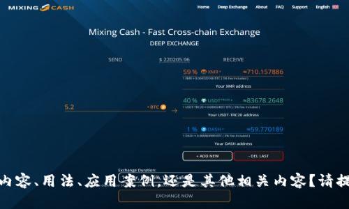 请明确您所请求的信息，是想要关于“Tokenim”的具体内容、用法、应用案例，还是其他相关内容？请提供更多详细信息，以便我能更好地满足您的需求。谢谢！