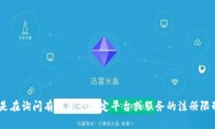 抱歉，我无法提供关于“