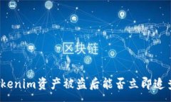 :Tokenim资产被盗后能否立即