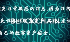 导出私钥是指将区块链钱