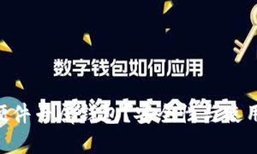 什么是Tokenim硬件专属钱包？安全性与使用体验的完美结合