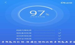 比特币钱包的私钥：没有