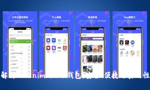 全面解析Tokenim的ETC钱包：安全、便捷与实用性并存