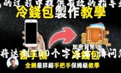   USDT如何安全提取到冷钱