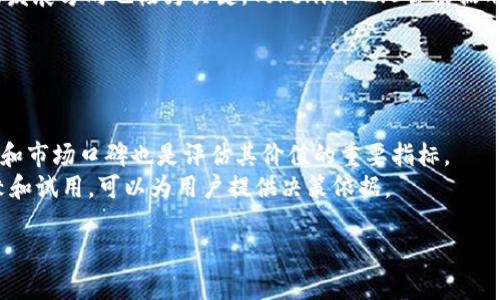 baotiTokenim 2.0: 区块链新时代的全新演进/baoti  
区块链, Tokenim 2.0, 数字货币, 加密资产/guanjianci  

### 内容主体大纲

1. **引言**
   - 介绍Tokenim 2.0的背景和重要性

2. **Tokenim 2.0的主要特性**
   - 去中心化
   - 安全性与隐私保护
   - 用户友好的界面与体验
   - 高效的交易处理

3. **区块链的发展历程**
   - 从比特币到Tokenim 2.0的演进
   - 关键技术的革新

4. **如何使用Tokenim 2.0**
   - 注册和创建账户
   - 资产管理与交易
   - 安全性设置和常见误区

5. **Tokenim 2.0与其他平台的比较**
   - Tokenim 2.0 VS 传统交易所
   - Tokenim 2.0 VS 其他区块链平台

6. **Tokenim 2.0的未来展望**
   - 潜在的发展方向
   - 对区块链行业的影响

7. **总结**
   - Tokenim 2.0对用户的重要性
   - 对未来科技趋势的启示

---

### 正文内容

#### 引言

随着区块链技术的不断发展，越来越多的用户开始关注这些新兴技术所带来的机会与挑战。Tokenim 2.0作为一款新一代的区块链平台，承载着许多用户对于数字资产管理的期望。在这篇文章中，我们将深入探讨Tokenim 2.0的特性、使用方法、未来展望等，帮助用户全面了解这项技术的潜力。

#### Tokenim 2.0的主要特性

##### 去中心化

Tokenim 2.0的首要特性是去中心化，这意味着用户可以直接控制自己的资产，而不是通过第三方平台。这种控制权的转移不仅提升了用户信任度，也减少了因平台被攻击或破产而导致的资产损失风险。此外，去中心化的设计使得每个用户都可以参与到网络治理中来，提升了整体的透明性。

##### 安全性与隐私保护

安全性是任何区块链平台都必须高度重视的部分。在Tokenim 2.0中，采用了一系列先进的加密技术，确保用户的数据和资产在网络交易中不会被泄露或遭到攻击。此外，平台允许用户自由选择隐私设置，确保他们在使用过程中的个人信息得到妥善保护。

##### 用户友好的界面与体验

为了确保每个用户都能轻松上手，Tokenim 2.0特别注重界面的设计与用户体验。无论是新手还是经验丰富的交易者，都能在平台上找到适合自己的操作方式和功能模块。这种贴心设计大大降低了用户的学习门槛，让大家放心使用区块链技术。

##### 高效的交易处理

Tokenim 2.0不仅在安全性和用户体验上有所突破，更在交易处理速度上实现了飞跃。通过共识算法和网络架构，平台能够在短时间内完成大量交易处理，有效降低了用户在交易过程中的等待时间，提升了整体使用效率。

#### 区块链的发展历程

##### 从比特币到Tokenim 2.0的演进

区块链技术的兴起始于比特币的诞生，随着时间的推移，越来越多的公链和应用相继问世。随着技术不断成熟，Tokenim 2.0作为一种发展较成熟的技术，避免了早期区块链项目中的许多缺陷，以更稳定和用户友好的形态出现。

##### 关键技术的革新

除了用户界面的外，Tokenim 2.0在底层技术上也有很大进步。例如，引入先进的智能合约技术，使得区块链应用程序可以更灵活地进行复杂条件下的交易。此外，多链架构的实现也使得Tokenim 2.0可以更好地支持跨链操作，进一步拓展了其应用场景。

#### 如何使用Tokenim 2.0

##### 注册和创建账户

用户注册Tokenim 2.0首先需要访问官方网站，点击注册按钮。系统将要求用户提供邮箱地址和密码。完成后，用户需要通过验证邮箱确认账户。值得注意的是，用户应该选择强密码，以增加账户的安全性。

##### 资产管理与交易

账户创建成功后，用户可以开始资产管理。Tokenim 2.0支持多种加密资产的存储与交易。用户可以通过平台提供的交易界面进行快速买卖。平台也提供实时行情、交易图表等功能，以帮助用户做出更明智的决策。

##### 安全性设置和常见误区

为了确保账户安全，用户需要定期更新密码并启用双重验证等安全设置。此外，新用户常犯的误区包括：轻信网络上不明来源的信息、在不安全的网络环境下进行交易等，这些都可能导致资产的损失。

#### Tokenim 2.0与其他平台的比较

##### Tokenim 2.0 VS 传统交易所

相比于传统的中心化交易所，Tokenim 2.0拥有去中心化的优势，使得用户能够更好地控制自己的资产。而且，传统交易所往往需要用户提交大量个人信息，隐私风险相对较高，而Tokenim 2.0在保护用户隐私上显得尤为突显。

##### Tokenim 2.0 VS 其他区块链平台

虽然市场上有多种区块链平台，但Tokenim 2.0凭借其高效的交易处理速度和用户友好的界面脱颖而出。与一些以技术为主导的区块链平台相比，Tokenim 2.0更加关注用户的整体体验和使用感受。

#### Tokenim 2.0的未来展望

##### 潜在的发展方向

展望未来，Tokenim 2.0将不断拓展新的应用场景，包括去中心化金融、NFT市场等。随着技术的不断更新，Tokenim 2.0将能够满足用户日益增长的多元化需求。

##### 对区块链行业的影响

Tokenim 2.0将为区块链行业带来新的活力，推动各类新兴应用的崛起。其去中心化的特性也将鼓励更多用户参与到区块链生态中，促进教育与知识的普及，提升整个行业的认知水平。

#### 总结

结合前述内容，Tokenim 2.0作为一项创新的区块链技术，将在用户资产管理和交易体验上提供更为优质的服务。借助其去中心化、安全性和用户友好的界面，Tokenim 2.0将成为数字资产界的领军平台，带领用户迈入区块链的新时代。

---

### 相关问题及详细介绍

1. **Tokenim 2.0与传统金融系统有何不同？**
   
   Tokenim 2.0与传统金融系统的对比
   传统金融系统主要由银行和其他金融机构构成，是一个高度中心化的系统。而Tokenim 2.0利用区块链技术实现去中心化，不依赖中心化实体进行资产管理和交易。这种结构使得用户拥有更多的权力，也能更好地保护他们的隐私。
   此外，Tokenim 2.0能够提供更快的交易处理速度和更低的手续费，这在传统金融体系中常常是难以实现的。通过消除中间环节，用户可以直接参与交易，节省了时间和金钱成本。

2. **如何安全使用Tokenim 2.0？**

   使用Tokenim 2.0的安全注意事项
   为了在Tokenim 2.0上安全交易，用户应遵循一系列安全措施，例如选择强密码、启用双重验证等。此外，用户在交易时应确保使用受信任的网络，不要在公共Wi-Fi环境中进行敏感操作。
   用户还应定期更新和检查账户设置，以防止潜在的安全问题。此外，不要轻信网络上的不明信息和链接，保护好个人隐私信息。

3. **Tokenim 2.0的交易手续费是多少？**

   交易手续费说明
   Tokenim 2.0在设计时充分考虑了用户的成本因素，通常，平台会根据交易的复杂性和市场情况收取一定比例的手续费。具体手续费率可以在官方网站或用户协议中找到，平台可能会根据不同资产或交易对设定不同的手续费标准。
   相较于传统金融系统，Tokenim 2.0的手续费通常较低，这为用户提供了更为经济的交易选择，有利于促进更多用户参与市场交易。

4. **Tokenim 2.0如何支持资产的多样化管理？**

   资产管理的多样性
   Tokenim 2.0支持多种类型的资产，包括主流的加密货币、稳定币以及资产代币等。这种多样性使得用户能够更灵活地进行资产配置，降低风险。
   此外，平台提供投资组合管理工具，允许用户实时监控资产表现，并进行适时调整。这使得用户即使对市场不熟悉，也能找到适合自己的投资策略。

5. **什么样的用户适合使用Tokenim 2.0？**

   用户群体分析
   Tokenim 2.0适合各种类型的用户，从刚接触加密货币的新手，到熟知市场规则的专业交易员均可从中受益。其简洁的界面和丰富的功能使得不同层次的用户都能找到所需工具。
   特别是那些重视隐私保护和去中心化的用户，会对Tokenim 2.0的设计理念产生共鸣。此外，常常进行资产交易的用户也能通过其高效的交易处理体验获得更好的收益。

6. **未来Tokenim 2.0的潜力和发展方向将如何？**

   Tokenim 2.0的未来展望
   在区块链技术不断迭代更新的背景下，Tokenim 2.0具备相当的潜力。未来，它可能会深度融合人工智能、大数据等新技术，提升决策效率和用户体验。此外，新增的各种应用场景，如Defi、NFT等，也为Tokenim 2.0的发展提供了新的机会。
   通过持续产品和服务，Tokenim 2.0将进一步扩大用户基础，并在全球区块链市场中占有一席之地。用户反馈对于平台的发展方向也极为关键，Tokenim 2.0会根据用户的需要不断调整和改善。

7. **如何评估Tokenim 2.0的使用价值？**

   评估Tokenim 2.0的价值
   要评估Tokenim 2.0的使用价值，首先可以从其用户体验、交易效率、安全性等方面进行综合分析。此外，关注用户满意度和市场口碑也是评估其价值的重要指标。
   用户还应考虑个人需求与平台特点的匹配度，例如是否需要多样化的资产管理工具、是否重视交易隐私等。通过相互比较和试用，可以为用户提供决策依据。 

以上是关于Tokenim 2.0的深入探讨，希望本文对您有所帮助！