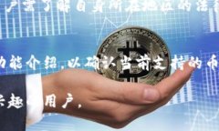 华为比特币钱包是什么意