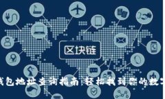 和关键词  Tokenim钱包地址