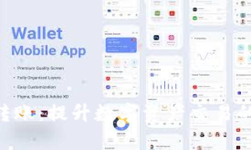 Tokenim高级转账：提升数字资产交易的效率与安全性