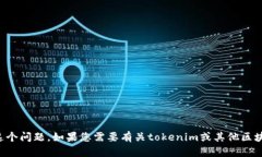 抱歉，您的请求可能涉及