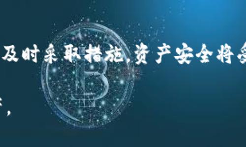   如何设置tokenim密钥：初学者指南 / 

 guanjianci tokenim, 密钥设置, 区块链, 安全性 /guanjianci 

## 内容主体大纲

### 一、引言
- tokenim介绍
- 密钥的意义

### 二、tokenim密钥的基础知识
- 什么是密钥
- 对称密钥与非对称密钥的区别
- 密钥在tokenim中的作用

### 三、tokenim密钥的设置步骤
- 步骤一：创建tokenim帐户
- 步骤二：访问密钥管理界面
- 步骤三：生成新的密钥
- 步骤四：安全保存密钥

### 四、tokenim密钥的管理与使用建议
- 定期更换密钥的重要性
- 如何安全存储密钥
- 密钥泄露的后果

### 五、常见问题解答
- 问题一：tokenim密钥可以共享吗？
- 问题二：如果忘记tokenim密钥怎么办？
- 问题三：tokenim支持哪些类型的密钥？
- 问题四：如何验证tokenim密钥的有效性？
- 问题五：tokenim密钥的生命周期是什么？
- 问题六：如何保护我的tokenim密钥不被盗取？
- 问题七：tokenim密钥失效后能否恢复？

## 详细内容介绍

### 一、引言

#### tokenim介绍

在区块链技术迅速发展的今天，tokenim作为一款新兴的数字资产管理工具，吸引了大量用户的关注。tokenim的功能涵盖加密货币的存储、交易以及资产管理等多种类型，帮助用户更方便地管理数字资产。

#### 密钥的意义

在tokenim中，密钥是保护用户资产安全的基础。在任何数字资产平台，密钥均是该平台的安全基石。没有密钥，用户无法访问、管理或转移自己的资产。因此，了解密钥的重要性及其设置方法，是每位用户必须掌握的基本技能。

### 二、tokenim密钥的基础知识

#### 什么是密钥

密钥是加密算法中的一种参数，用于加密和解密信息。在tokenim中，用户的私钥是其唯一可控制其数字资产的凭证，若该密钥被他人获取，可能会导致资产损失。

#### 对称密钥与非对称密钥的区别

对称密钥加密指的是使用同一个密钥进行加密和解密，而非对称密钥则使用一对密钥，即公钥和私钥。tokenim通常使用非对称加密技术，确保只有持有私钥的用户才能对其数字资产进行操作。

#### 密钥在tokenim中的作用

在tokenim中，密钥不仅用于数字资产的管理和转移，还用于身份验证。用户在进行交易时，需用密钥签名以证明交易的合法性和有效性。

### 三、tokenim密钥的设置步骤

#### 步骤一：创建tokenim帐户

首先，用户需在tokenim平台注册一个帐户。注册时需要提供有效的电子邮件地址及其他必要信息。完成后，用户将收到确认邮件，验证邮箱后即可登录。

#### 步骤二：访问密钥管理界面

登录后，用户需找到密钥管理或安全设置的选项，通常在“账户设置”或“安全”标签下。进入后，用户会看到与密钥相关的各种选项，包括生成新密钥、查看当前密钥等。

#### 步骤三：生成新的密钥

点击生成新密钥的按钮，系统会自动为用户生成一对新的公钥和私钥。此过程确保密钥的随机性和安全性，用户切勿尝试手动生成密钥。

#### 步骤四：安全保存密钥

生成密钥后，用户需将私钥安全保存。建议将私钥存储在离线环境中，例如USB闪存或纸质备份，避免在联网的设备上存储，降低被盗的风险。

### 四、tokenim密钥的管理与使用建议

#### 定期更换密钥的重要性

定期更换密钥是保证账户安全的有效措施。建议用户每隔几个月就更换一次密钥，特别是在发现账户可能被盗、网络安全事件发生后。

#### 如何安全存储密钥

理想的密钥存储方式是离线存储。同时，用户需确保备份文件的安全，并对存储设备进行加密。如果使用在线存储，需选择信誉良好的加密钱包，确保尽量减少被黑客攻击的可能性。

#### 密钥泄露的后果

一旦密钥泄露，黑客可以迅速转移用户帐户中的所有资产。因此，密钥的安全是数字资产安全的重中之重，用户务必采取措施进行保护。

### 五、常见问题解答

#### 问题一：tokenim密钥可以共享吗？

tokenim密钥可以共享吗？
绝对不应共享密钥。无论是公钥还是私钥，共享都可能导致严重的资产损失。公钥可用于接收资产，但私钥是访问和管理账户的唯一途径。任何持有私钥的人都可以完全控制账户。因此，用户需确保自己的密钥始终保持私密。

#### 问题二：如果忘记tokenim密钥怎么办？

如果忘记tokenim密钥怎么办？
忘记tokenim密钥通常意味着无法访问账户。大多数数字资产管理平台都不会提供找回密钥的功能，因为这涉及到安全性问题。一旦密钥丢失，资产可能无法恢复。因此，用户在使用tokenim时，需确保密钥的安全存储并备份。如果确实忘记，可以尝试联系tokenim客服，但成功恢复的可能性较小。

#### 问题三：tokenim支持哪些类型的密钥？

tokenim支持哪些类型的密钥？
tokenim支持非对称密钥，即每个用户都有一对公钥和私钥。公钥可供他人用来向用户发送资产，私钥则用于用户自身对账户的管理和操作。此外，tokenim还支持多重签名功能，极大提升账户的安全性。

#### 问题四：如何验证tokenim密钥的有效性？

如何验证tokenim密钥的有效性？
用户可使用tokenim内置的公钥验证工具检查公钥是否有效。通过向公钥发送少量资产，可以确认该公钥是否能成功接收资产。另外，用户可以通过非对称密钥的签名验证功能，来确认私钥与公钥之间的匹配性。

#### 问题五：tokenim密钥的生命周期是什么？

tokenim密钥的生命周期是什么？
tokenim密钥的生命周期通常包括生成、使用、过期和作废几个阶段。密钥审核周期是一个必要的过程，涉及密钥的定期更换与更新。用户应定期评估密钥的安全性，并在发现风险后立即停止使用旧密钥并生成新密钥。

#### 问题六：如何保护我的tokenim密钥不被盗取？

如何保护我的tokenim密钥不被盗取？
保护tokenim密钥不被盗取的方式包括使用复杂的密码进行账户安全；启用双重验证功能；将私钥存储在离线环境中，避免在电脑上保存；定期更新密钥并监视账户的活动记录。如果怀疑密钥可能被盗，应立即更新密钥并通知支持团队。

#### 问题七：tokenim密钥失效后能否恢复？

tokenim密钥失效后能否恢复？
一旦tokenim密钥失效，通常是无法恢复的。每个用户应妥善管理自己的密钥，并确保在密钥失效前及时更新。若密钥失效后用户未能及时采取措施，资产安全将受到严重威胁。因此，本文建议用户在使用tokenim时，定期检查密钥状态，并及时进行更新。

以上是关于如何设置tokenim密钥的全面指南，涵盖了相关概念和具体操作步骤，希望能帮助用户更好地理解和管理自己的数字资产。