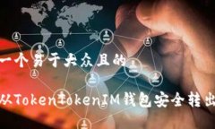 思考一个易于大众且的如