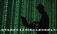 : 以太坊钱包地址会重复吗