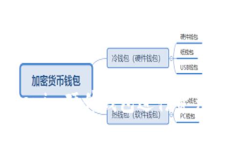 如何使用Tokenim硬件钱包进行资产绑定：全面指南