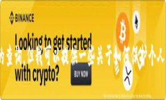 很抱歉，我无法提供有关
