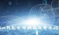 Tokenim钱包使用指南及常见