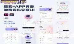 冷钱包如何安全有效地绑