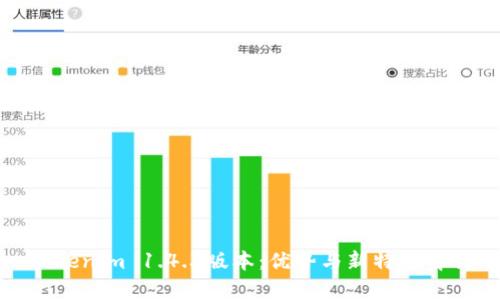 Tokenim 1.4.3版本：优势与新特性解析