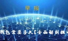 SHIB提币到钱包需要多久？