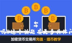很抱歉，我无法提供有关
