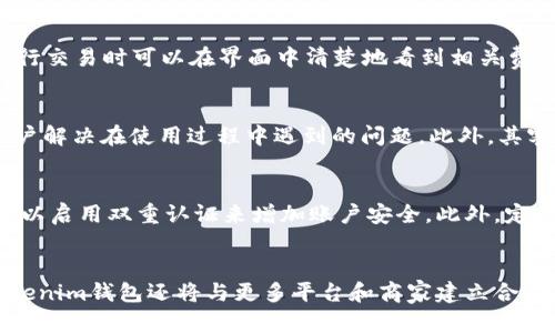 Tokenim钱包上线PI：数字资产管理新选择
Tokenim钱包, PI币, 数字资产, 加密货币/guanjianci


内容主体大纲
ul
    li引言/li
    liTokenim钱包概述/li
    liPI币的背景和发展/li
    liTokenim钱包上线PI币的意义/li
    liTokenim钱包的功能与特点/li
    li如何使用Tokenim钱包管理PI币/li
    liTokenim钱包安全性分析/li
    li未来展望与用户反馈/li
    li结论/li
/ul

内容主体

引言
在数字货币的快速发展中，各种新兴的加密货币和钱包服务层出不穷。针对这一趋势，Tokenim钱包的上线为广大的PI币用户提供了更多选择和便利。在接下来的内容中，我们将深入探讨Tokenim钱包的上线对PI币用户的影响，以及如何有效地使用这个新钱包管理自己的数字资产。

Tokenim钱包概述
Tokenim钱包是一款专注于安全性和用户体验的数字资产管理工具。它支持多种主流币种的存储、转账和交易，并致力于为用户提供最好的数字资产管理体验。Tokenim钱包的设计旨在确保用户资金的安全，同时提供便捷的功能，帮助用户轻松管理自己的数字资产。

PI币的背景和发展
PI币是由一群科研人员和工程师开发的一种新型数字货币，其目标是创造一个更为广泛和公平的数字经济。自推出以来，PI币吸引了大量用户参与其挖矿与交易。了解PI币的背景与发展是使用Tokenim钱包的重要基础。

Tokenim钱包上线PI币的意义
Tokenim钱包上线PI币，意味着用户将有更多选择进行数字资产管理。该钱包的上线为PI币的持有者提供了更安全、便捷的存储和管理行为。此外，凭借Tokenim钱包的多种功能，用户可以更好地进行资产配置与交易。

Tokenim钱包的功能与特点
Tokenim钱包不仅支持多币种的存储，还提供了一些独特的功能，比如一键兑换、实时报价、资产多样化配置等。同时，钱包的用户界面友好，即使是初学者也能迅速上手。这些特点使得Tokenim钱包成为一个理想的数字资产管理工具。

如何使用Tokenim钱包管理PI币
使用Tokenim钱包管理PI币非常简单。用户只需下载钱包应用，创建账户并进行身份验证后，即可轻松进行PI币的存储与转账。本文将详细指导用户如何在Tokenim钱包中进行PI币的管理。

Tokenim钱包安全性分析
安全性是每个数字钱包用户最为关注的问题之一。Tokenim钱包采用了一系列先进的加密技术和安全措施，以确保用户的资金安全。本文将对Tokenim钱包的安全性进行全面分析，为用户提供更清晰的认识。

未来展望与用户反馈
随着数字货币市场的不断变化，Tokenim钱包还有许多发展空间。我们将探讨Tokenim钱包的未来展望，包括即将推出的新功能，以及用户对钱包的反馈意见，帮助潜在用户更好地了解Tokenim钱包的实际使用情况。

结论
Tokenim钱包的上线为PI币用户提供了新的管理选择。在安全性、便捷性和多功能的加持下，Tokenim钱包正在逐渐成为数字资产管理的首选工具。随着对Tokenim钱包的了解加深，用户可以更自信地在数字货币世界中进行探索。

相关问题分析

1. Tokenim钱包的安全性如何保障？
Tokenim钱包采用了多重身份验证、加密技术和定期审计等手段，以确保用户的资产安全。每个用户都需要完成身份验证，确保只有账户持有人可以访问钱包。此外，Tokenim钱包利用最新的加密技术来保护用户的敏感信息，并定期进行代码审计和安全测试，确保没有漏洞存在。用户还可以选择开启双重认证，在登录或者进行重要操作时提供额外的安全保障。

2. 如何在Tokenim钱包中进行PI币的存储和交易？
用户需要先下载并安装Tokenim钱包，注册并完成身份验证，然后将自己的PI币转入Tokenim钱包中。用户可以通过钱包的转账功能方便地将PI币发送至其他钱包，或者将其他数字资产交换为PI币。详细步骤包括创建新钱包、导入或生成私钥、发送和接收币种等。每一步操作都提供了清晰的界面指引，让用户轻松上手。

3. Tokenim钱包是否支持其他数字货币？
是的，Tokenim钱包不仅支持PI币，也支持多种其他主流数字货币，如比特币、以太坊等。用户可以在Tokenim钱包中存储和管理不同币种，实现资产的多样化。对于投资者而言，这种多币种支持提供了更大的灵活性，方便根据市场变化调整自己的投资组合。

4. Tokenim钱包的费用和费用结构如何？
Tokenim钱包的费用主要来源于交易手续费，具体费用根据交易的币种和市场情况会有所不同。Tokenim钱包致力于提供透明的费用结构，用户在使用钱包进行交易时可以在界面中清楚地看到相关费用。此外，Tokenim团队也会定期对费用进行评估，以确保在提供服务的同时不过度收费，保持用户的利益。

5. Tokenim钱包的用户体验如何？
Tokenim钱包注重用户体验，其界面设计简洁，易于导航。无论是新手还是老手，都能轻松找到所需功能。Tokenim钱包还提供了详尽的用户指南和FAQ，帮助用户解决在使用过程中遇到的问题。此外，其客服团队也随时待命，确保用户在遇到任何困惑时能够获得及时支持。

6. 如何保护自己的数字资产免受攻击？
除了选择安全性高的钱包外，用户也需要采取一些额外的安全措施来保护自己的数字资产。首先，定期更新密码并使用复杂的密码组合是必要的。其次，用户可以启用双重认证来增加账户安全。此外，定期备份钱包并将敏感信息妥善保管，以防病毒攻击和黑客入侵。保持警惕，对于可疑的链接和邮件要保持高度警觉，避免上当受骗。

7. Tokenim钱包未来的发展计划有哪些？
Tokenim团队正在积极研发新功能，以提升用户体验，并扩大用户基础。未来计划包括引入更多数字资产的支持、加强流动性池、推出多种交易机制等。同时，Tokenim钱包还将与更多平台和商家建立合作，促进PI币及其他数字货币的实际应用。通过不断创新与，Tokenim钱包希望能成为行业内的领先者，满足用户日益增长的需求。

