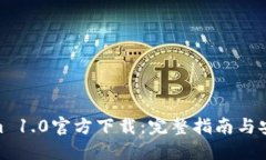 Tokenim 1.0官方下载：完整指