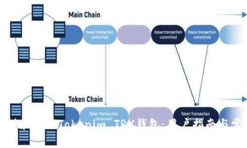 如何安全存储和管理Tokenim TRX钱包：用户指南与常见问题解答